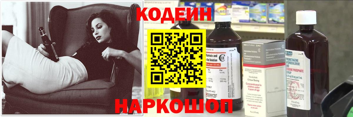Codein напиток Lean (лин) Ростов-на-Дону