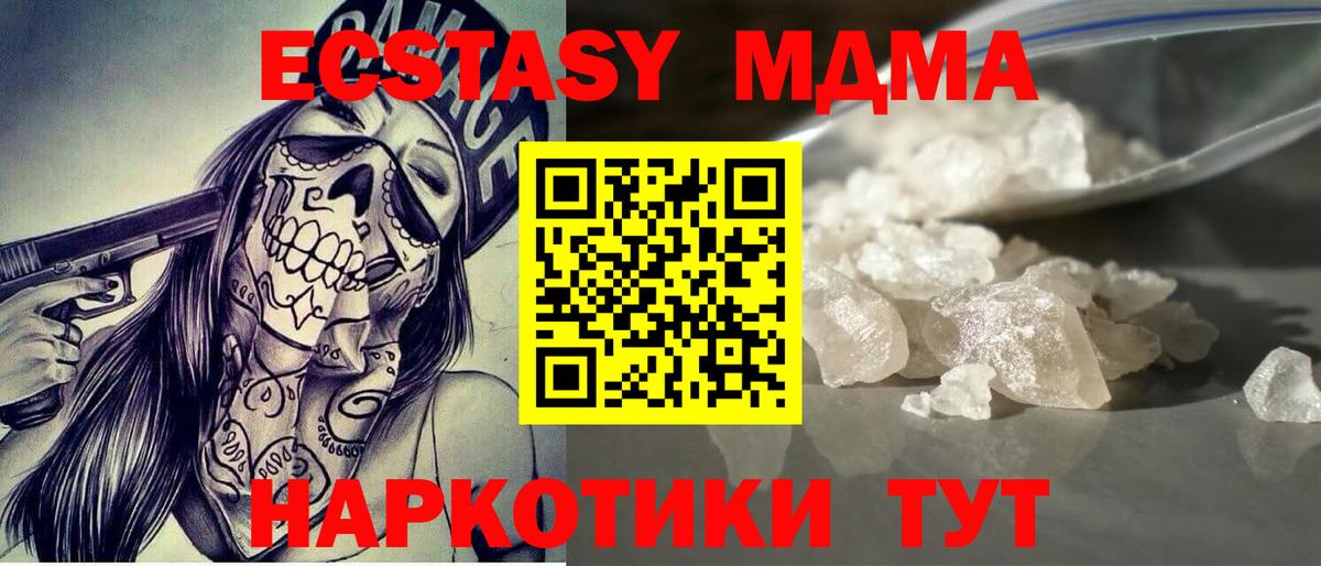 МДМА Molly  Вход с VPN  МДМА crystal  MDMA  Ростов-на-Дону 