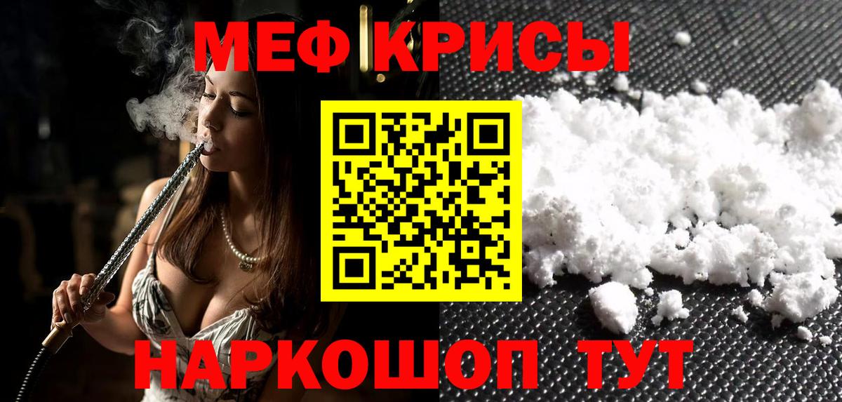 Меф кристаллы Ростов-на-Дону