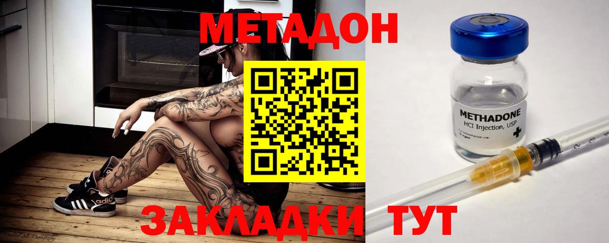 МЕТАДОН кристалл Ростов-на-Дону